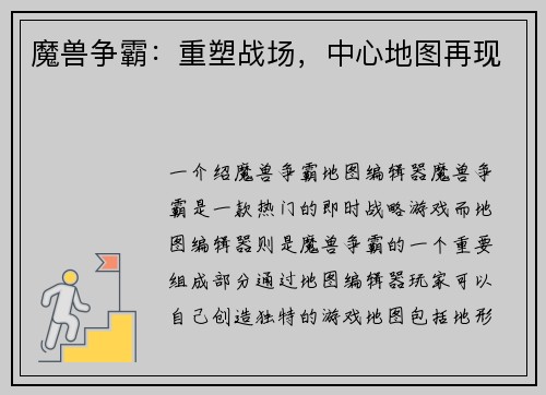 魔兽争霸：重塑战场，中心地图再现